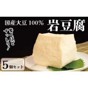ふるさと納税 加工品等 豆腐 徳島県 阿波市 豆...の商品画像