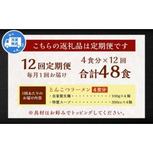 ふるさと納税 ラーメン とんこつ 長崎県 長崎...の詳細画像2