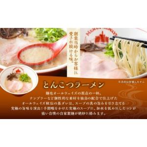 ふるさと納税 ラーメン とんこつ 長崎県 長崎...の詳細画像4