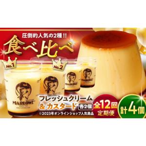ふるさと納税 菓子 プリン 神奈川県 葉山町 全...の商品画像