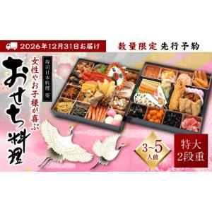 ふるさと納税 おせち 熊本県 八代市 先行予約...の詳細画像1
