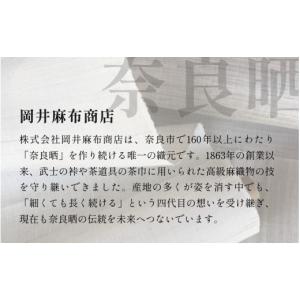 ふるさと納税 織物・繊維品 奈良県 奈良市 麻...の詳細画像5