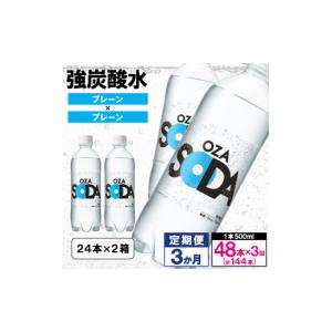 ふるさと納税 炭酸飲料 ソーダ水 山形県 山形...の詳細画像1