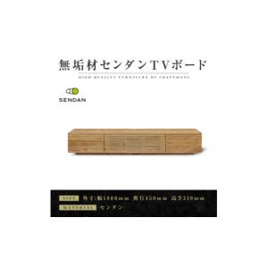 ふるさと納税 家具 インテリア・寝具・収納 福岡県 - 大川家具 無垢材　テレビボード　風雅　 W1800　天然木　センダン 1533266