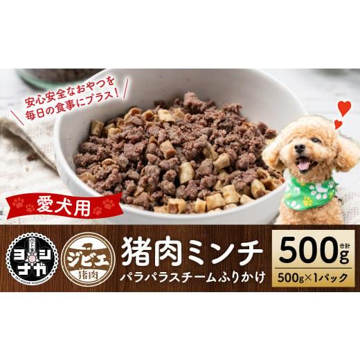 ふるさと納税 地域のお礼の品 熊本県 八代市  ペット家ヨシナガ 猪ミンチパラパラスチームふりかけ5...