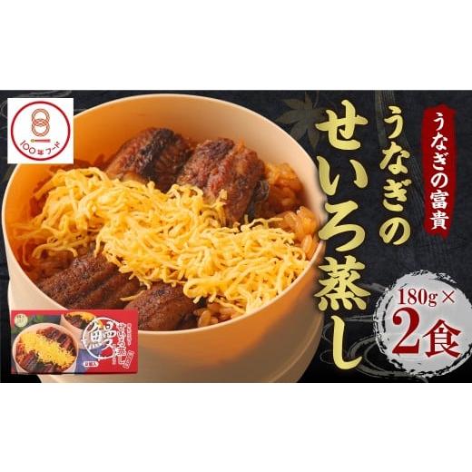 ふるさと納税 うなぎ 福岡県 柳川市 うなぎの せいろ蒸し （2食入り） うなぎ ウナギ 鰻 蒲焼 ...