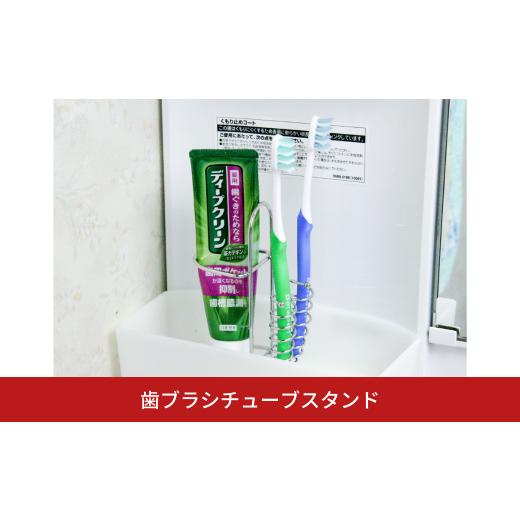 ふるさと納税 雑貨・日用品 新潟県 三条市 歯ブラシチューブスタンド 日本製 歯ブラシスタンド ステ...