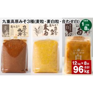 ふるさと納税 味噌 麦味噌 大分県 九重町 1...の詳細画像1