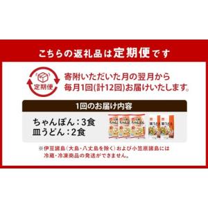 ふるさと納税 麺類 長崎県 長崎市 全12回定...の詳細画像3