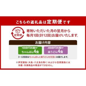 ふるさと納税 麺類 長崎県 長崎市 全12回定...の詳細画像3