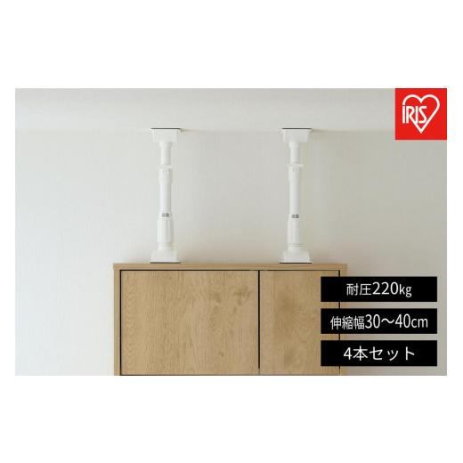 ふるさと納税 家具 宮城県 角田市 家具転倒防止伸縮棒Ｓサイズ KTB-30R 4本セット