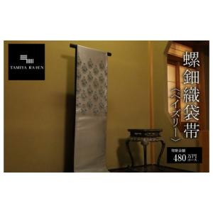 ふるさと納税 和装 京都府 京丹後市 螺鈿織袋...の詳細画像1