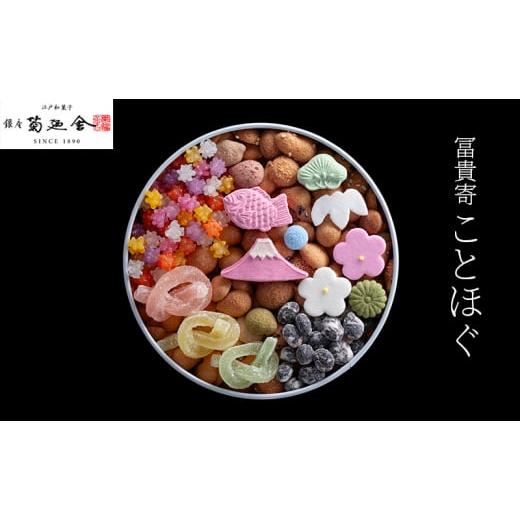 ふるさと納税 焼菓子・チョコレート クッキー 千葉県 千葉市  登録商標 冨貴寄 ことほぐ 　お菓子...