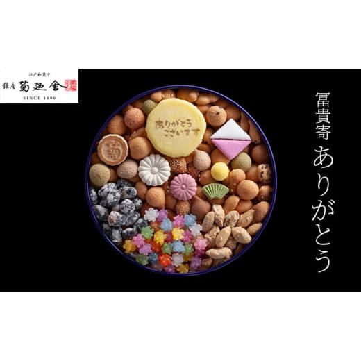 ふるさと納税 焼菓子・チョコレート クッキー 千葉県 千葉市  登録商標 冨貴寄 ありがとう 　お菓...