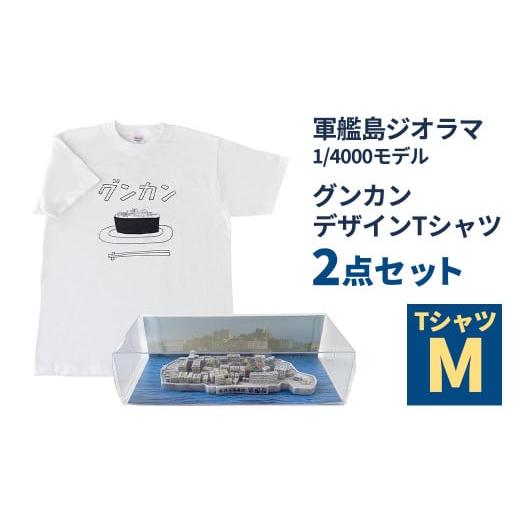 ふるさと納税 服 長崎県 長崎市 軍艦島ジオラマ1／4000モデル、グンカンデザインTシャツセット ...