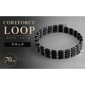ふるさと納税 アクセサリー ブレスレット 埼玉県 越谷市 コアフォースループ SUS ブラック 70cm | COREFORCE LOOP 正規品 スポーツ トレーニング 筋トレ アス…