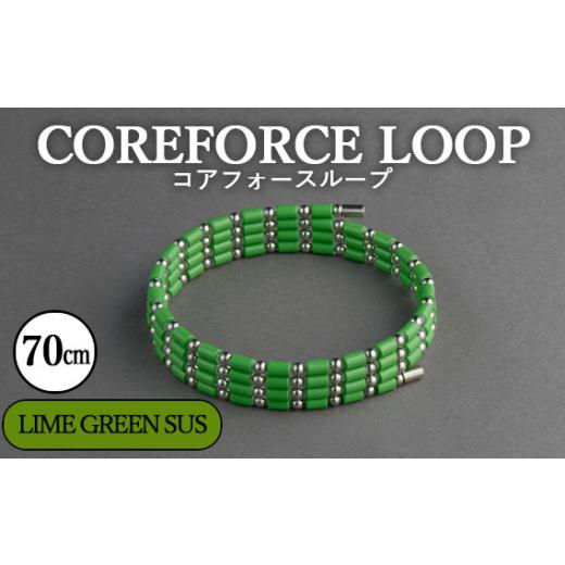 ふるさと納税 アクセサリー ブレスレット 埼玉県 越谷市 コアフォースループ　LIME GREEN　...