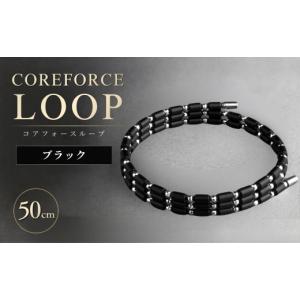 ふるさと納税 アクセサリー ブレスレット 埼玉県 越谷市 コアフォースループ K14WG ブラック 50cm | COREFORCE LOOP 正規品 スポーツ トレーニング 筋トレ ア…