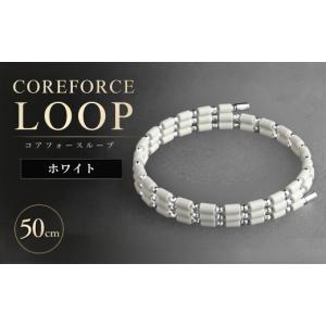 ふるさと納税 アクセサリー ブレスレット 埼玉県 越谷市 コアフォースループ K14WG ホワイト 50cm | COREFORCE LOOP 正規品 スポーツ トレーニング 筋トレ ア…