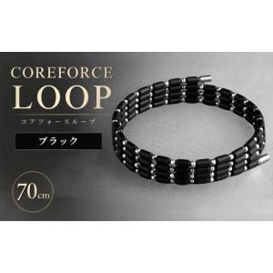 ふるさと納税 アクセサリー ブレスレット 埼玉県 越谷市 コアフォースループ K14WG ブラック 70cm | COREFORCE LOOP 正規品 スポーツ トレーニング 筋トレ ア…