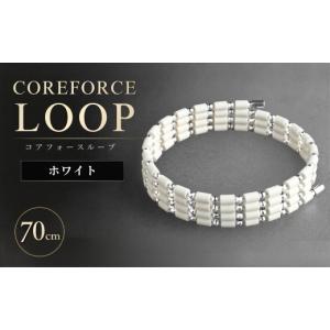 ふるさと納税 アクセサリー ブレスレット 埼玉県 越谷市 コアフォースループ K14WG ホワイト 70cm | COREFORCE LOOP 正規品 スポーツ トレーニング 筋トレ ア…