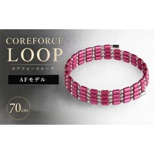 ふるさと納税 アクセサリー ブレスレット 埼玉県 越谷市 コアフォースループ AFモデル K14WG 70cm | COREFORCE LOOP 正規品 スポーツ トレーニング 筋トレ ア…