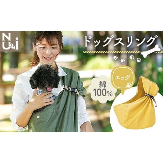 ふるさと納税 雑貨・日用品 青森県 南部町 ヌーイ ドッグスリング エッグ ラッキーインダストリーズ...