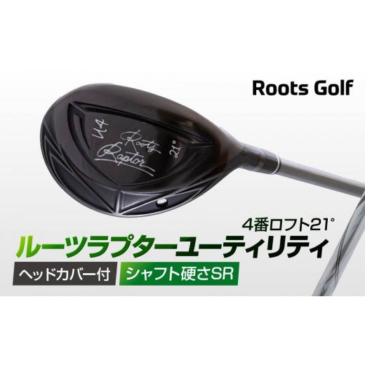 ふるさと納税 ゴルフグッズ クラブ 京都府 京都市  ルーツゴルフ ルーツラプター ユーティリティ ...
