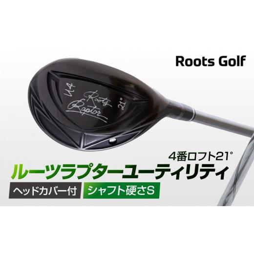 ふるさと納税 ゴルフグッズ クラブ 京都府 京都市  ルーツゴルフ ルーツラプター ユーティリティ ...