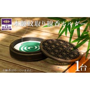 ふるさと納税 伝統技術 千葉県 君津市 千葉県指定伝統的 工芸品「雨城