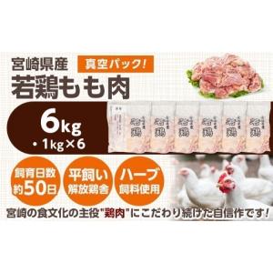 ふるさと納税 鶏肉 モモ 宮崎県 都城市 宮崎...の詳細画像3