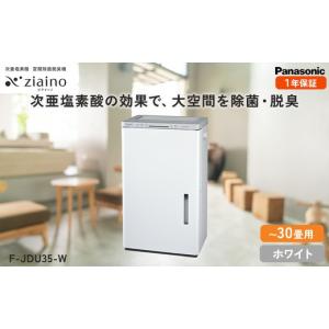 ふるさと納税 空調・季節家電 愛知県 春日井市 ジアイーノ30畳用（ホワイト）F-JDU35-W | 30畳 電化製品 生活家電 集じん 家電 空気清浄機 空間 除菌 脱臭 感…