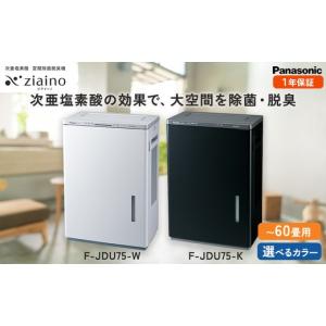 ふるさと納税 空調・季節家電 愛知県 春日井市 ホワイト(-W) ジアイーノ60畳用 | 60畳 電化製品 生活家電 集じん 家電 空気清浄機 空間 除菌 脱臭 感染症対策…
