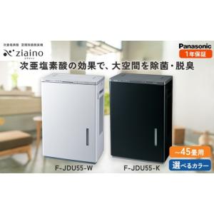 ふるさと納税 空調・季節家電 愛知県 春日井市 ブラック(-Ｋ) ジアイーノ45畳用 | 45畳 電化製品 生活家電 集じん 家電 空気清浄機 空間 除菌 脱臭 感染症対…