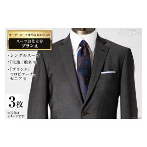ふるさと納税 服 男 長崎県 島原市 BI077...の商品画像