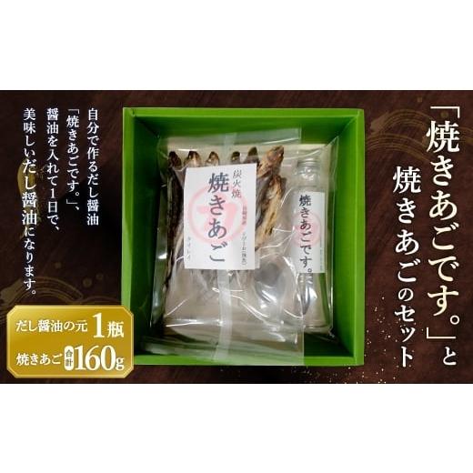 ふるさと納税 魚貝類 長崎県 長崎市  7営業日以内発送 「焼きあごです。」と焼きあごのセット 焼き...