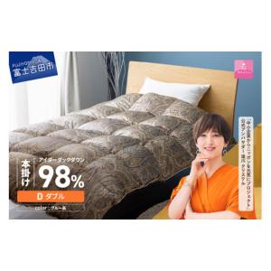 ふるさと納税 タオル・寝具 掛け布団 山梨県 富士吉田市 甲州羽毛ふとん 本掛けシルクプリント手選別アイダーダウン（ダブル） ブルー系 ブルー系