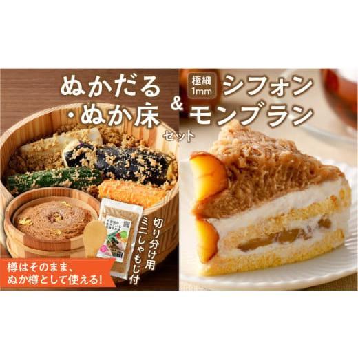 ふるさと納税 ケーキ・カステラ モンブラン 愛知県 小牧市 ぬかだる・極細1mmシフォンモンブラン・...