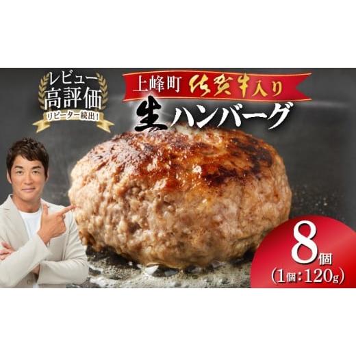 ふるさと納税 肉 ハンバーグ 佐賀県 上峰町 佐賀牛ハンバーグ120g×8個 ふっくらジューシー 1...