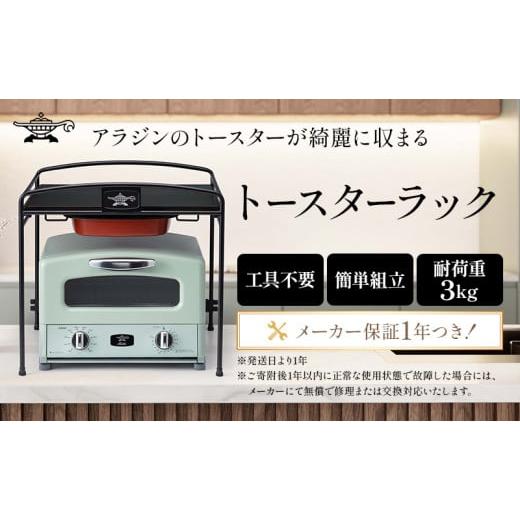 ふるさと納税 キッチン家電 兵庫県 加西市  トースターラック 収納棚 スリム トースター ラック ...