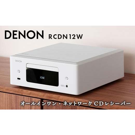 ふるさと納税 TV・オーディオ・カメラ 福島県 白河市  先行予約 DENON オールインワン・ネッ...