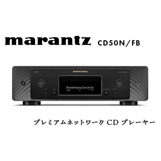 ふるさと納税 TV・オーディオ・カメラ 福島県 白河市  先行予約 marantz プレミアムネット...