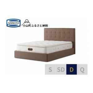 ふるさと納税 家具 インテリア・寝具・収納 静岡県 小山町 シモンズ ダブルベッド モンセラート SC／6.5ピロートッププレミアム AA21221 グレージュ シモンズ…