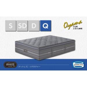 ふるさと納税 家具 インテリア・寝具・収納 静岡県 小山町 シモンズ クイーンマットレス シグネチャー シモンズ Simmons ベッド マットレス 寝具 静岡県 小山…