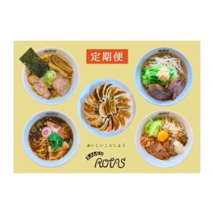 ふるさと納税 ラーメン 静岡県 清水町 定期便 全12回・毎月お届け ラーメン４種とギョーザセット　（煮干ラーメン・正油クラッシック・豚そば・まぜそば・ゲ…