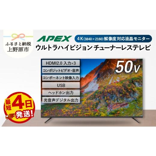 ふるさと納税 TV・オーディオ・カメラ 山梨県 上野原市  最短4日発送 チューナーレステレビ 50...