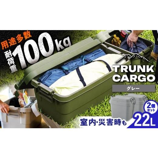 ふるさと納税 アウトドアグッズ チェア・テーブル・レジャーシート 岐阜県 恵那市  グレー トランク...