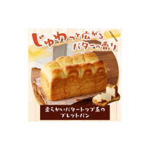 ふるさと納税 パン 食パン 山梨県 忍野村 ブ...の詳細画像5