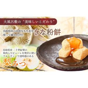 ふるさと納税 和菓子 もち菓子 鳥取県 倉吉市...の詳細画像2