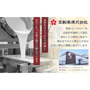 ふるさと納税 和菓子 もち菓子 鳥取県 倉吉市...の詳細画像4